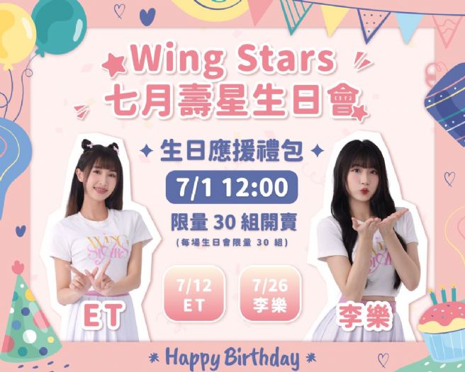 Wing Stars寵粉實現願望！壽星生日會溫馨登場  ET、李樂7月率先與粉絲共慶生